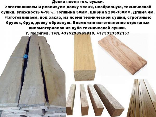 Доска ясеня тех. сушки.